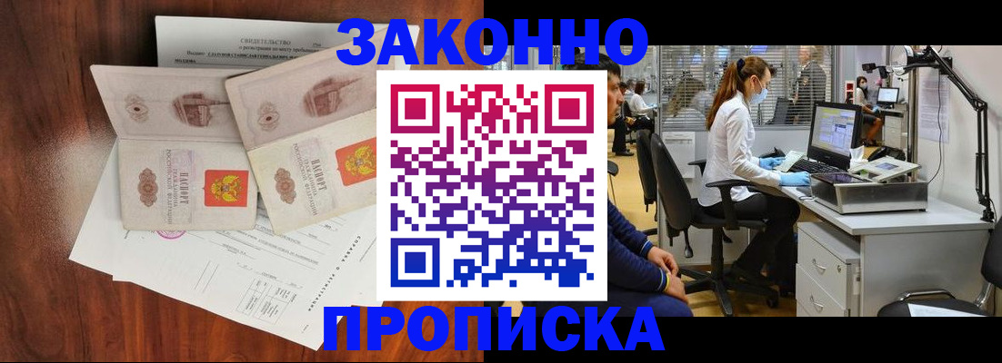 прописка от собственника в Боровске