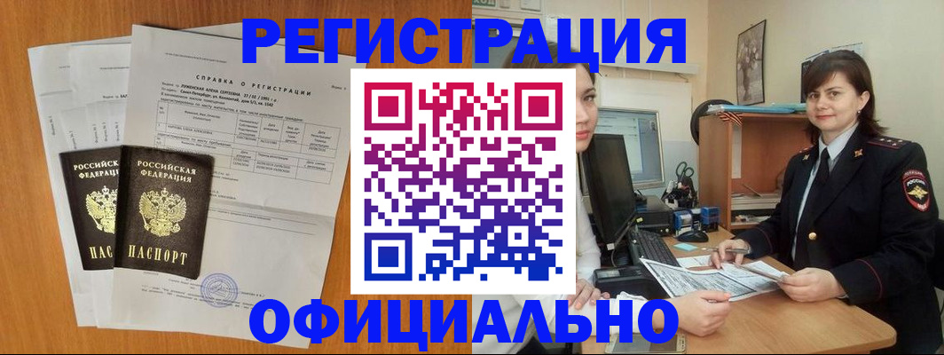 прописка гарантия в Боровске